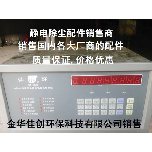 兴安盟DJ-96型静电除尘控制器